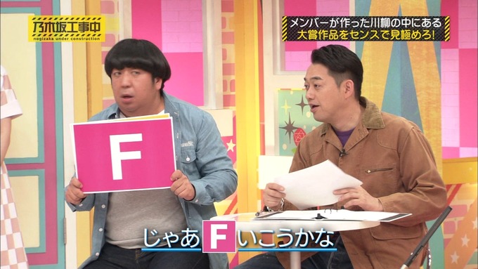 乃木坂工事中 センス見極めバトル④ (75)
