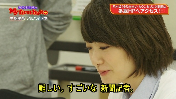 My first baito 生駒里奈① (35)