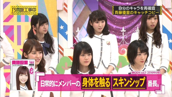 乃木坂工事中 キャッチコピー選手権 斉藤優里 (109)