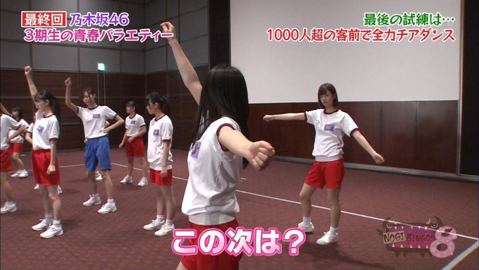 NOGIBINGO83期生 最後の試練⑥ (75)
