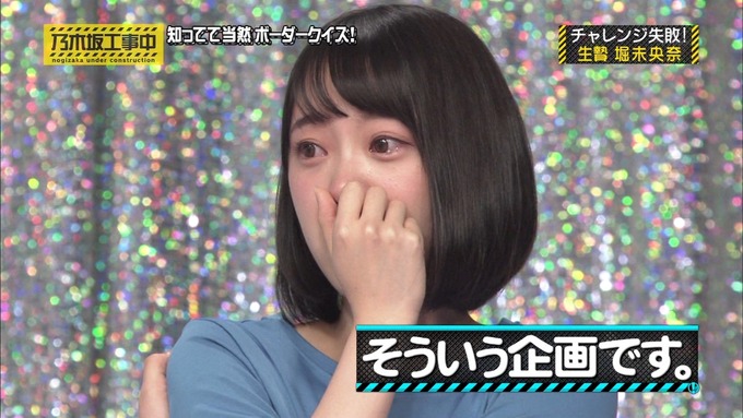 乃木坂工事中 ボーダークイズ⑨ (101)