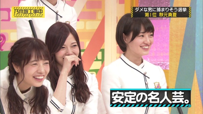 乃木坂工事中 将来こうなってそう総選挙2017⑫ (29)