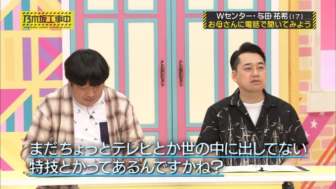 乃木坂工事中 Wセンターをもっと良く知ろう⑦ (21)