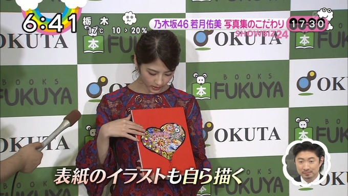 ZIP 若月佑美 パレット お渡し会 (15)