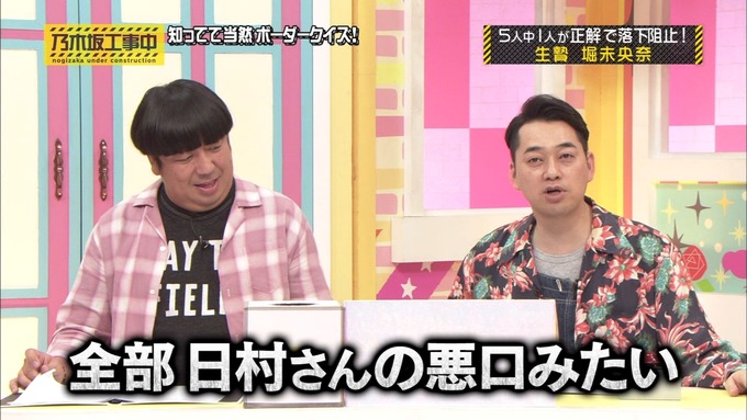 乃木坂工事中 ボーダークイズ⑨ (67)