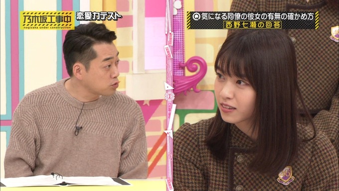 乃木坂工事中 恋愛模擬テスト④ (11)