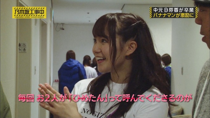 乃木坂工事中 中元日芽香卒業 (24)