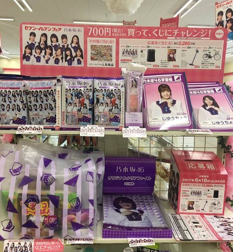 乃木坂46 セブン イレブン コラボまとめ 乃木坂46まとめ 乃木坂メモリーズ 乃木坂46 セブン イレブン コラボまとめ 乃木坂46まとめ 乃木坂メモリーズ