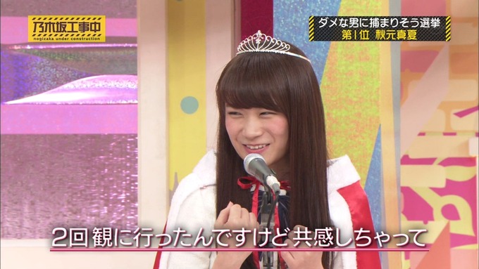 乃木坂工事中 将来こうなってそう総選挙2017⑫ (51)