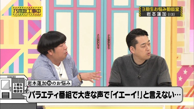 乃木坂工事中 3期生悩み相談 岩本蓮加 (7)