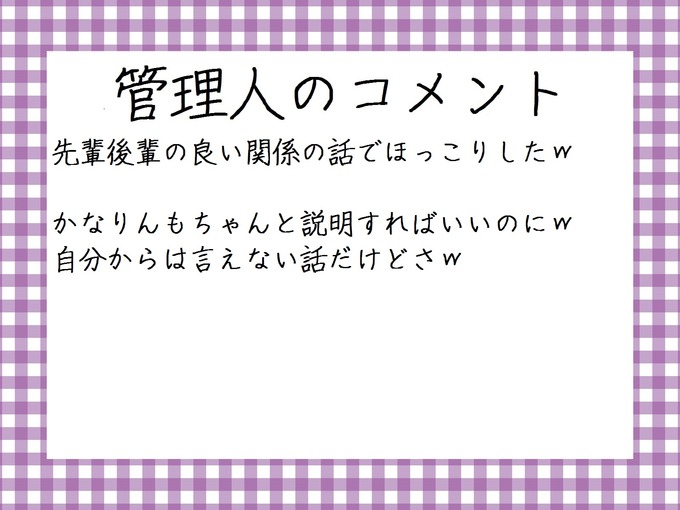 管理人のコメント　中田花奈　久保史緒里