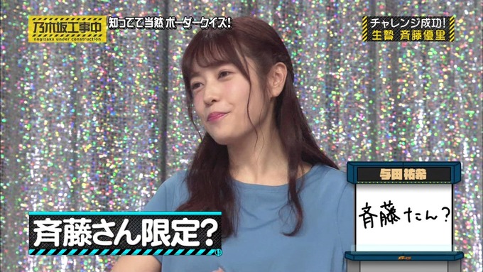 乃木坂工事中 ボーダークイズ⑦ (59)