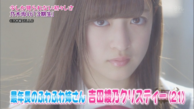 NOGIBINGO8 吉田綾乃クリスティー 自己PR (4)