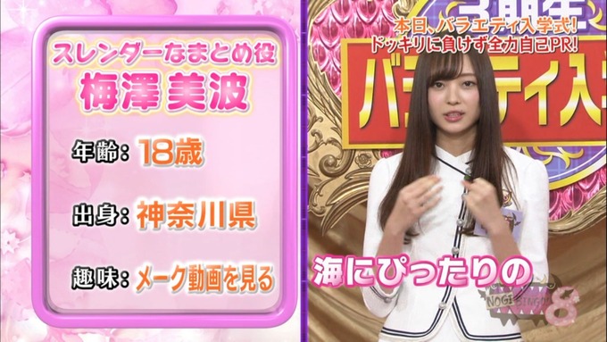 NOGIBINGO8 梅澤美波 自己PR (23)