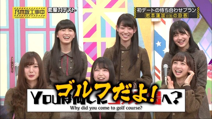 乃木坂工事中 恋愛模擬テスト⑮ (53)
