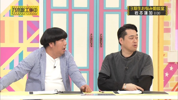 乃木坂工事中 3期生悩み相談 岩本蓮加 (15)