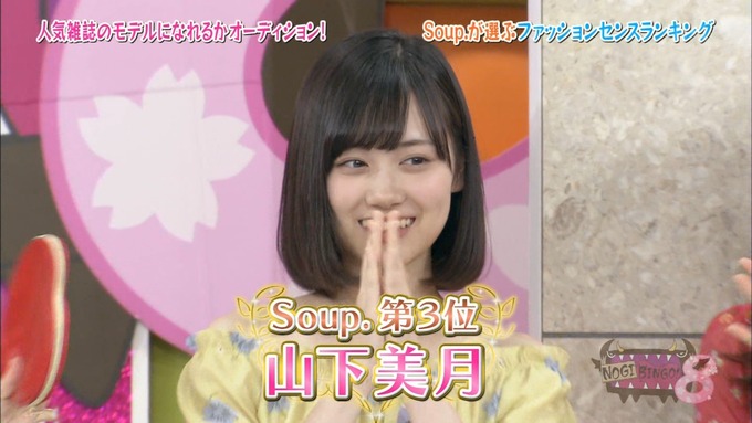 NOGIBINGO8 私服コーデ Soup (4)