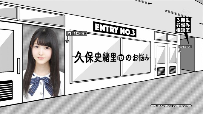 乃木坂工事中 ３期生悩み相談 久保史織里 (1)