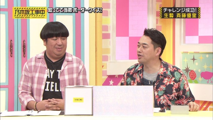 乃木坂工事中 ボーダークイズ⑦ (52)