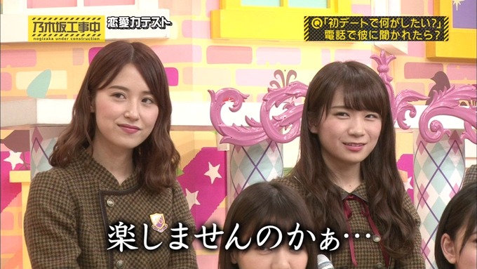 乃木坂工事中 恋愛模擬テスト⑭ (48)