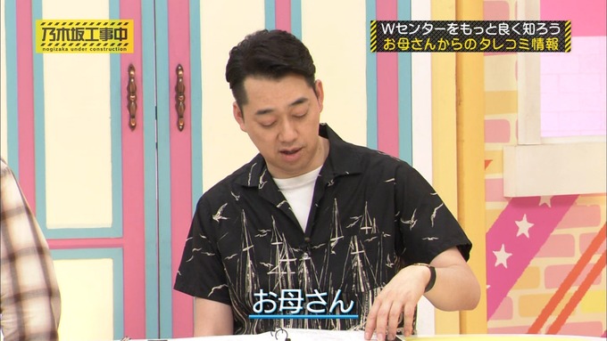 乃木坂工事中 Wセンターをもっと良く知ろう⑦ (10)