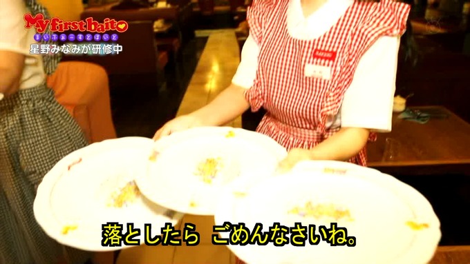My first baito 星野みなみ (30)