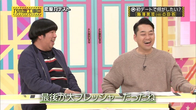 乃木坂工事中 恋愛模擬テスト⑭ (10)