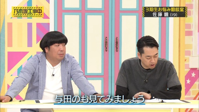 乃木坂工事中 3期生悩み相談 佐藤楓 (38)