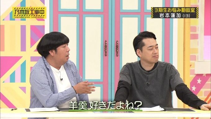 乃木坂工事中 3期生悩み相談 岩本蓮加 (80)