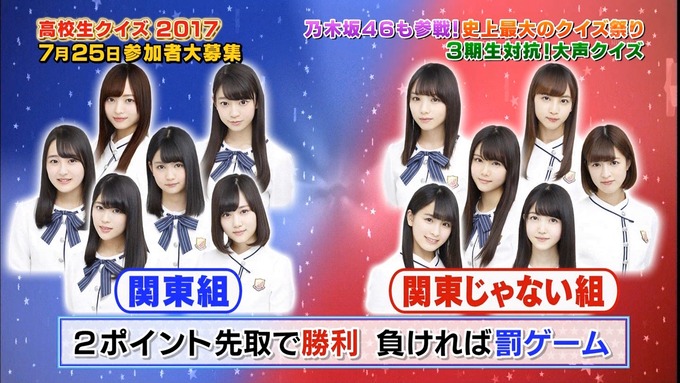 高校生クイズ2017 3期生対抗 大声クイズ 負けたチームは センブリ茶 乃木坂46まとめ 乃木坂メモリーズ 高校生クイズ2017 3期生対抗 大声クイズ 負けたチームは センブリ茶 乃木坂46まとめ 乃木坂メモリーズ