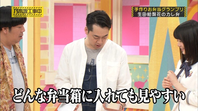 乃木坂工事中 お弁当グランプリ生田絵梨花① (38)
