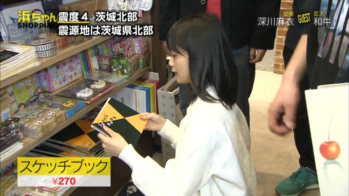 浜ちゃんが!深川麻衣 お買い物 (486)