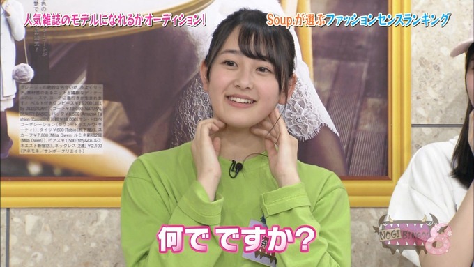 NOGIBINGO8 私服コーデ Soup (72)