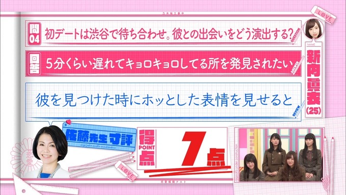 乃木坂工事中 恋愛模擬テスト⑲ (64)