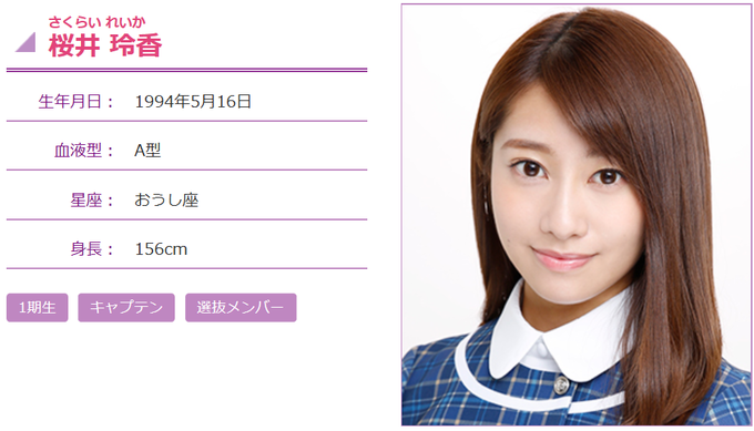 桜井玲香