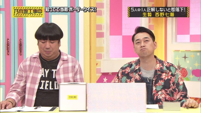 乃木坂工事中 ボーダークイズ④ (11)
