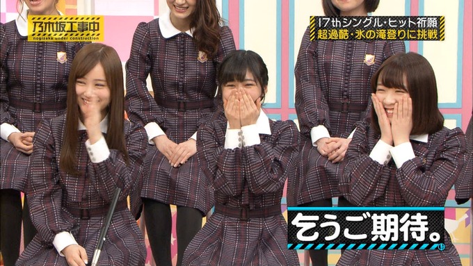 乃木坂工事中『17枚目シングルヒット祈願』氷の滝登り(71)