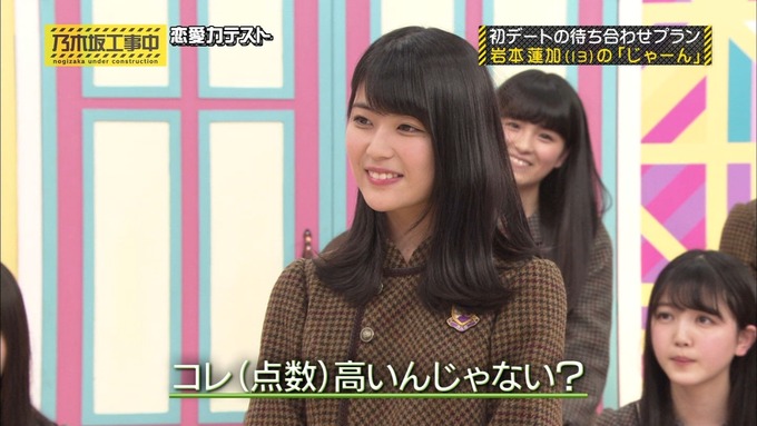 乃木坂工事中 恋愛模擬テスト⑮ (230)