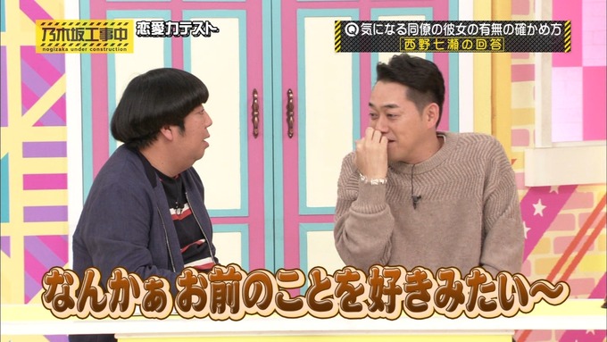 乃木坂工事中 恋愛模擬テスト④ (19)