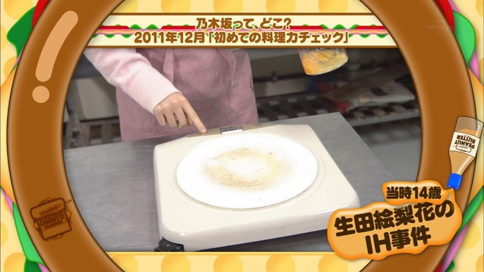 乃木坂工事中 お弁当グランプリ生田絵梨花① (14)