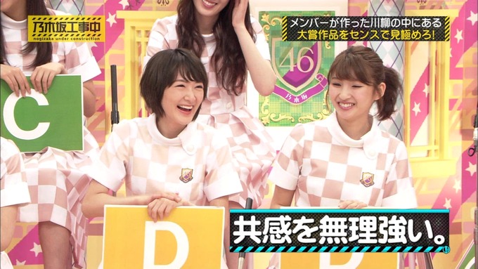 乃木坂工事中 センス見極めバトル④ (122)