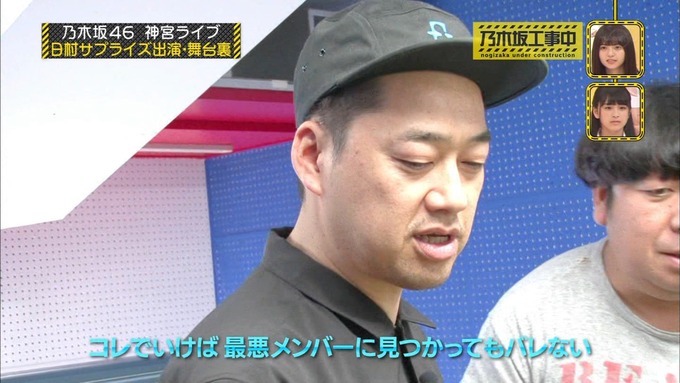 乃木坂工事中 日村密着⑤ (33)