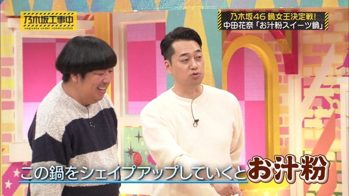 乃木坂工事中 鍋女王決定戦2⑰ (107)
