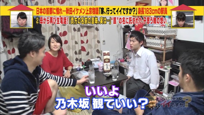 29 家について行ってイイですか 高山一実 (41)