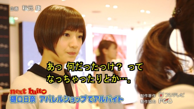 My first baito 中田花奈③ (36)