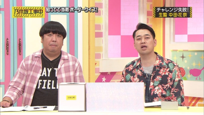 乃木坂工事中 ボーダークイズ⑧ (82)