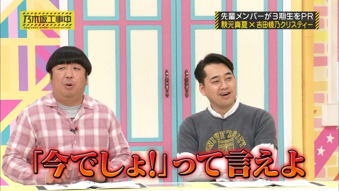 乃木坂工事中 秋元真夏が吉田綾乃クリスティーを紹介 (341)