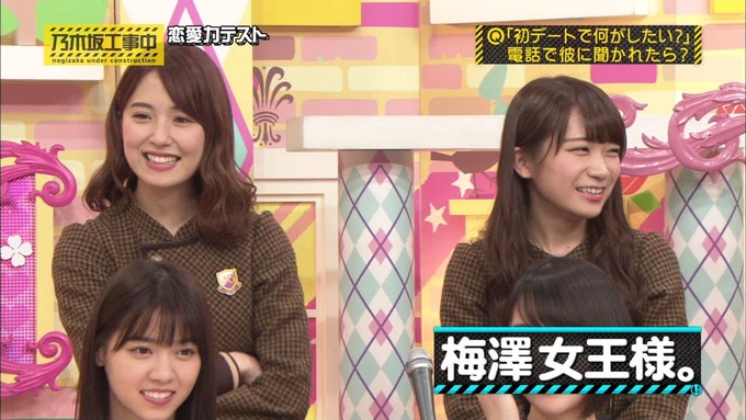 乃木坂工事中 恋愛模擬テスト⑭ (24)