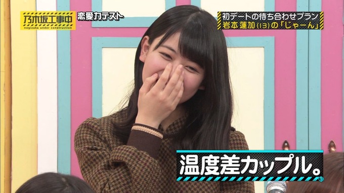 乃木坂工事中 恋愛模擬テスト⑮ (331)