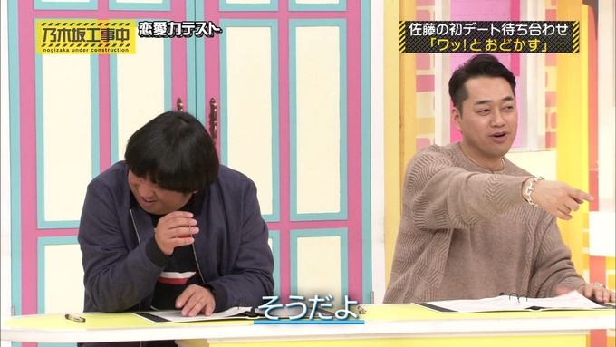 乃木坂工事中 恋愛模擬テスト⑰ (38)